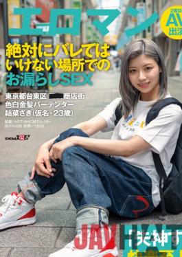 SDTH-028 Studio  On A Highway Sa... On A Route Bus... At A Bar That Is Open... Leaking Sex In A Place That Should Never Be Caught Taito-Ku,Tokyo  Shopping Street Fair-Skinned Blonde Bartender Yuna Saki (Pseudonym,23 Years Old) 2Nd Av Appearance