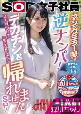 SDJS-166 Studio SOD Create Morikawa-chan, Assistant Director, Second Year In The Production Department. I Can't Go Home Until I Find Three Big Cocks And Have Sex SP! Tamao Morikawa