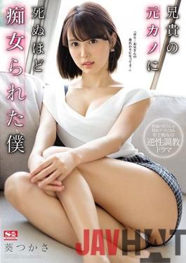 SSNI-827 ENGSUB Studio S1 NO.1 STYLE I Was A Slut Enough To Die In My Older Brother Kano Tsukasa Aoi