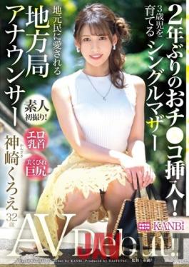 DTT-110 Studio Prestige Penetration For The First Time In 2 Years! Erotic Nipples X Beautiful Constriction Big Butt Single Mother Local Station Announcer Kuroe Kanzaki 32 Years Old AV Debut!