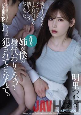 SAME-016 Studio Death Night Evil The Guys Who Bullied Me Stopped Bullying Me A Month Ago. But I Can'T Believe My Sister Took My Place And Was Violated. Akari Tsumugi