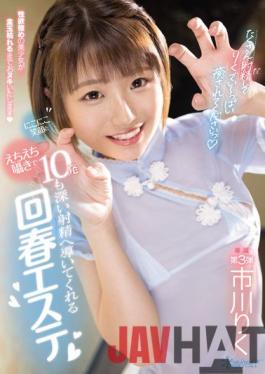 CAWD-422 Studio Kawaii Rejuvenated Beauty Salon Ichikawa Riku That Leads To 10 Deep Ejaculations With A Smiling Smile And An Ecchi Whisper
