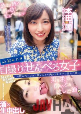 YMDD-292 Studio Momotaro Video Publishing Drinking Log Selfie Senbero Girls-High Drinking Motivation Lewd Beauty'S Tadaman Bar Crawl ~ Hitomi Honda