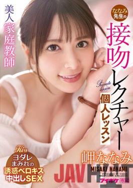 IPX-781 ENGSUB Studio Idea Pocket Beautiful Tutor Nanami Teacher'S Kiss Lecture Individual Lesson Nanami Misaki
