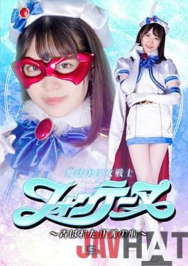 GHOV-57 Studio Giga Seiki Sentai Prism Three Prism Pink Poaching Fallen Mizuki Yayoi