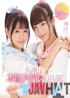 CAWD-029 ENGSUB Studio Kawaii Sotokanda's First Real Idol Co-star! The First Lesbian Kiss! Forbidden Super-adhesive Sandwich Reverse 3P Dreamy Lucky 5 Situation! (Blu-ray Disc)