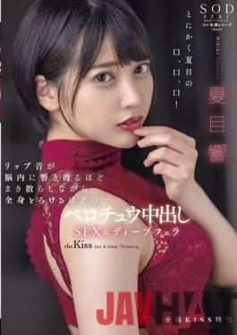 STARS-707 Studio SOD Create SEX & Deep Blowjob Hibiki Natsume