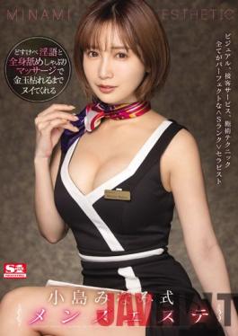 SSIS-511 Studio S1 NO.1 STYLE Kojima Minami Style Men's Esthetics That Will Make You Cum Until You Die With Dirty Talk And Whole Body Licking And Sucking Massage