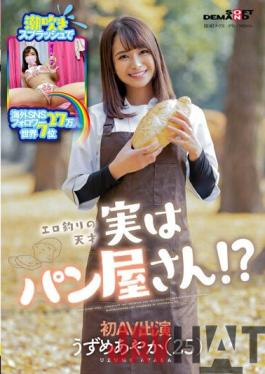 SDMU-981 Studio SOD Create Squirting Splash Overseas SNS Followers 270,000 No. 7 In The World Erotic Fishing Genius Actually A Bakery! ? Ayaka Uzume (25) First AV Appearance