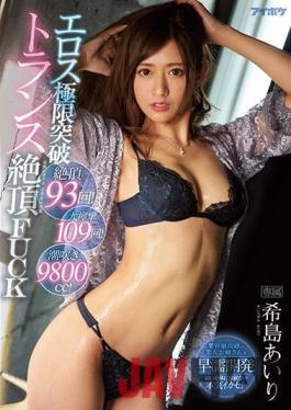 IPX-509 ENGSUB Studio IDEA POCKET Climax 93 Times! Great Convulsion 109 Times! Squirt 9800cc! Eros Extreme Breakthrough Transformer Cum FUCK Airi Kijima