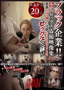 GNS-034 Studio Goonies Black Company! ! Sex Voyeur Video Collection Of Colleagues Working Overtime Crazy Employees Have Sex Everywhere! !