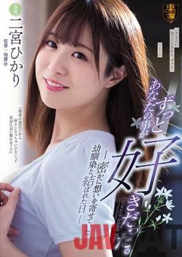 SSPD-160 Studio Attackers I've Always Loved You Hikari Ninomiya,Who Was Tied To Her Childhood Friend Who Was Secretly Feeling