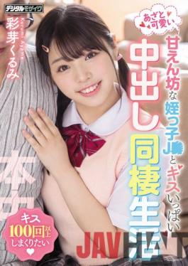 HMN-250 Studio Honnaka Bruises And Cute Spoiled Niece J* And A Lot Of Kisses Creampie Life Cohabitation Ayame Kurumi