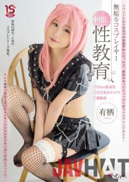 MUKC-029 Studio Muku Innocent Cosplayer Creampie Sex Education 147cm Short Stature Fully Clothed Sex Super Sensitive Arisu