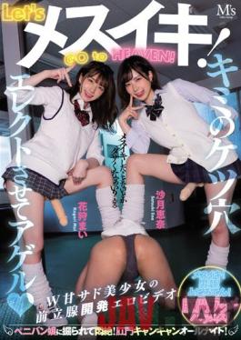 MVSD-521 Studio M's Video Group Let's Mesuiki! GO To HEAVEN! She Faints In Agony After Being Dug By A Strap-on Girl! Anal Cancan All Night! Flower Hunting Ena Satsuki
