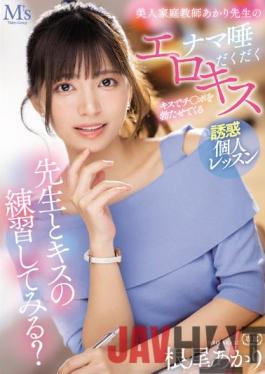 MVSD-522 Studio M's Video Group Do You Want To Practice Kissing With The Teacher? A Beautiful Private Tutor Akari Who Makes Your Cock Erect With A Kiss A Raw Erotic Kiss Temptation Individual Lesson Akari Neo