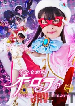 GHOV-59 Studio Giga Bishoujo Kamen Aurora Lamp Majin Ahhan & Imma Dr. Etchson Yokomiya Nanami