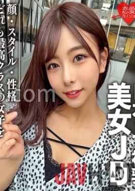 EROFC-100 Studio love girlfriend Amateur Female College Student [Limited] Azusa-chan 21 Years Old Beautiful JD With F-Cup Breasts! A super close-up shot of a girl with the best face,style,and personality at a hotel!