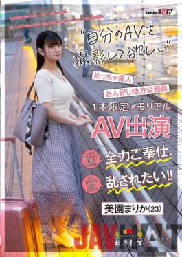 MOGI-057 Studio SOD Create Before You Get Married Someday And Become Someone Else's Property... I Want You To Shoot Your Own AV! If You Ask Me To Do It,I Will Do My Best To Serve You,But I Really Want To Be Messed Up! Good-natured Local Civil Servant Marika Misono (23) Limited Memorial AV Appearance