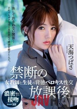 IPX-583 ENGSUB Studio IDEA POCKET Forbidden After School Female Teacher And Student Immoral Belokiss Sexual Intercourse Amami Tsubasa