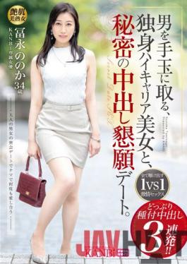 KBI-085 Studio Prestige Secret Creampie Begging Date With A Single High Career Beauty Who Takes A Man As A Beanbag. 3 Consecutive Pies With Plenty Of Seeds! ! Tominaga's