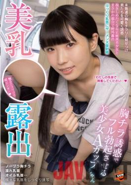 SUN-065 Studio SUN Beautiful Breasts Exposure Beautiful Girl A Cup Who Gets Full Erection With Breast Chira Temptation