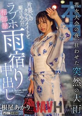 HND-876 ENGSUB Studio Honnaka On The Night Of The Fireworks Display,A Sudden Heavy Rain That Made Me Crazy And A Rush With A Classmate Of A Unrequited Love Hotel Ai Room Ame Neko