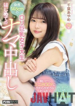 HMN-256 Studio Honnaka 148cm Tall Lolita Busty Female College Student First Raw Creampie Ayame Chiba