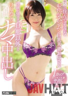 HMN-255 Studio Honnaka A Sex Appealing Busty Married Woman Older Sister Who Seems To Live Next Door Her Sexual Desire Is So Strong That She's Getting Her First Raw Creampie With Any Other Than Her Husband Minami Shirakawa