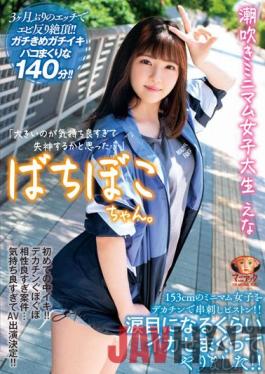 MADV-523 Studio Crystal Eizou Bachiboko-chan. Squirting Minimum Female College Student Ena "I Thought I Was Going To Faint Because It Was Too Big..." A 153cm Minimum Girl Is Skewered With A Big Cock And A Piston! I Made Her Squid So Much That She Became Teary-eyed! Ena Kasuga