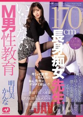 MGMQ-102 Studio MEGAMI 170cm Tall Slut Teacher's I-Ke-Na-I M Male Education Kanna Asumi