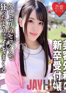 EROFC-103 Studio love girlfriend New Graduates Beauty Surgery Reception Older Sister Nampa Gonzo