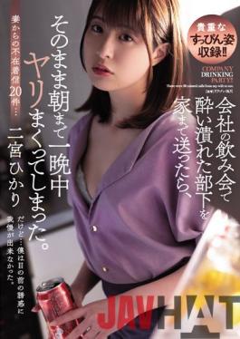 ADN-422 Studio Attackers When I Sent My Drunk Subordinate Home At A Company Drinking Party,I Fucked All Night Until Morning. Hikari Ninomiya