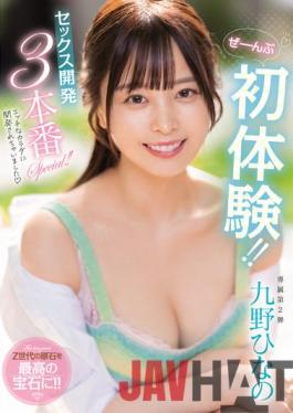 MIDV-203 Studio MOODYZ All First Experience! ! Sex Development 3 Production Special! ! Hinano Kuno