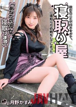 MKON-083 Studio Kaguya Hime Pt / Mousozoku I'm Going To Cuckold Your Girlfriend Kasumi Tsukino Loves Her So Much That She Asks A Cuckold To Cuckold Her