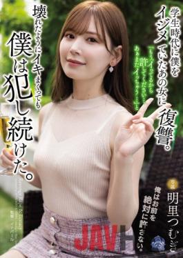 SAME-020 Studio Attackers Revenge On That Woman Who Bullied Me When I Was A Student. Please Forgive Me Because I'm Already Here... Oh,I'm Going Again... Tsumugi Akari