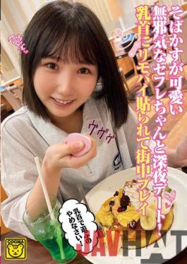 COGM-031 Studio Koguma / Mousouzoku A Late-night Date With An Innocent Saffle With Cute Freckles! Play Around Town With A Remote Attached To The Nipple