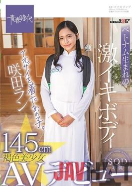 SDAB-170 Uncensored leak Studio SOD Create 145cm Vietnam-born Super Lively Body That Child Wearing Ao Dai. Brown Beautiful Girl Ran Sakida SOD Exclusive AV Debut