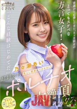 MOGI-054 Studio SOD Create A Very Horny Dialect Girl Who Applied From Aomori For 4 Months Only! It's My First Experience Like This Teasing Development & Leverage Super Exciting Portio Large Cum Sex Nonose Ai