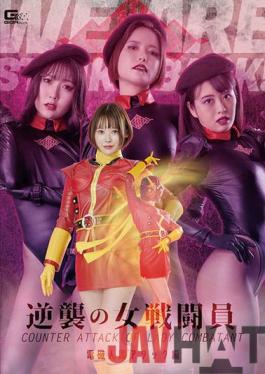 GHOV-66 Studio Giga Counterattack Female Combatant Electromagnetic Human Attack Edition