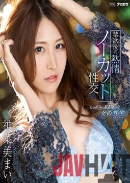 IPX-844 Uncensored leak Studio IDEA POCKET The Truth Of A Woman Who Is Hungry For Sex (real) Passion After Abstinence Uncut Sexual Intercourse Mai Kanana (Blu-ray Disc)