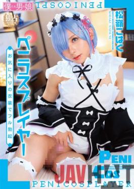 BOKD-260 Studio K.M.Produce Full Erection In Peni Cosplayer's Favorite Costume Kohaku Matsumine