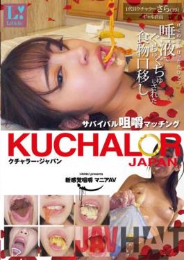 SVFTI-002 Studio Libido! KUCHALOR JAPAN Kuchara Japan Survival Chewing Matching 1st Generation Kuchara Sara (19) Gal Clerk