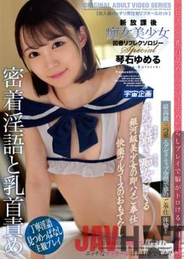 MDTM-788 Studio K.M.Produce New After School Slut Beautiful Girl Rejuvenated Reflexology Special Yumeru Kotoishi