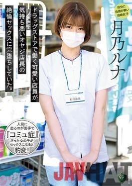 RBK-044 Uncensored leak Studio Attackers A Cute Clerk Who Works At A Drug Store Has Completely Fallen Into The Unequaled Sex Of An Unpleasant Old Man Manager. Tsukino Luna