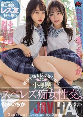 DASS-011 English Sub Studio Das ! Small Devil Sperm Squeezed Filthy Female Sexual Intercourse Where Sperm And Soul Are Squeezed. Ichika Matsumoto Asuka Momose