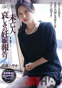 SHKD-992 Uncensored leaked Studio Attackers Widow,Sadness Pregnancy Report. Ayaka Muto