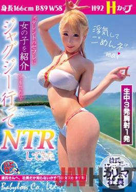 BAB-076 Studio Babylon / Mousozoku I Was Introduced To A Girl By A Former Celebrity Saffle,So I Went To The Jacuzzi And Did NTR Mai Hoshikawa