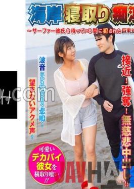 SHN-082 Studio natural high Beach Cuckold Slut ~Big Tits Girlfriend Fucked While Waiting For Surfer Boyfriend~