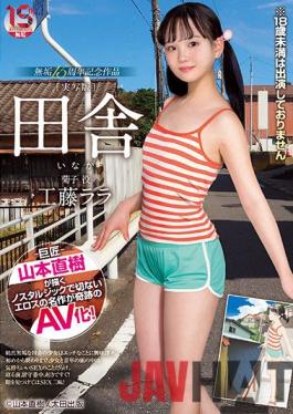 MUDR-182 Uncensored Leak Studio Muku Countryside Innocent 15th Anniversary Work Rara Kudo